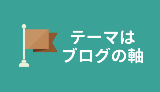 100記事かくためのテーマ決め