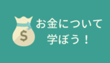 共働きでも貯金できない家庭が貯金のやり方を学べる本を4冊紹介するよ
