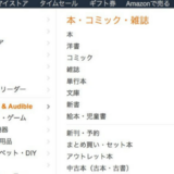 kindleは探しづらい?アマゾン キンドルアンリミテッドの対象本だけを探す方法