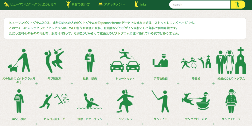 おしゃれフリーアイコン配布サイトまとめ6選 商用フリーでアイキャッチ バナー作成に便利 ブログネタ道場