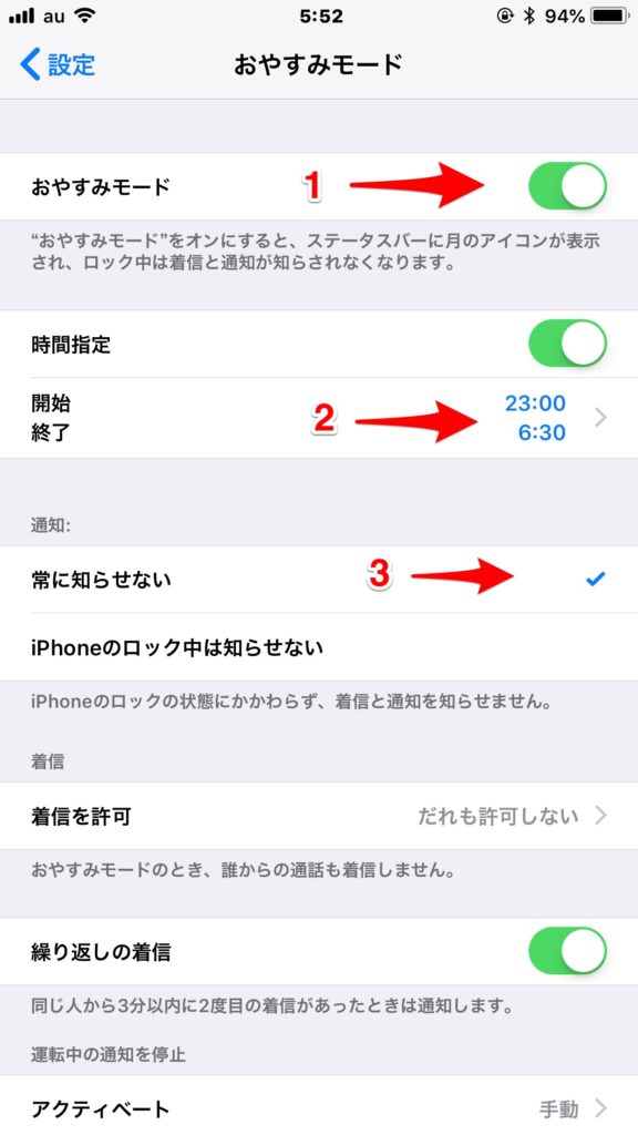 フリーランスが休日に仕事の電話を受けないようにするiphone設定方法 トオタン 遠回りこそが最短の道