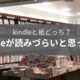 kindleで雑誌を読みにくい、という悩みを解決するには?
