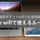 SPACE wifiで使えるモバイルルーターの機種は?