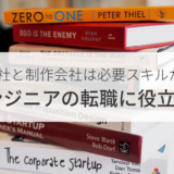 エンジニアの転職の役立つ本