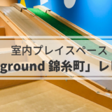 「nico ground 錦糸町」